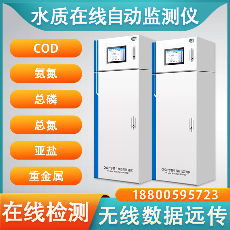 在線COD檢測(cè)儀